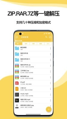 解压专家免费版图3