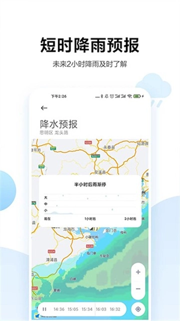 小米天气预报截图3