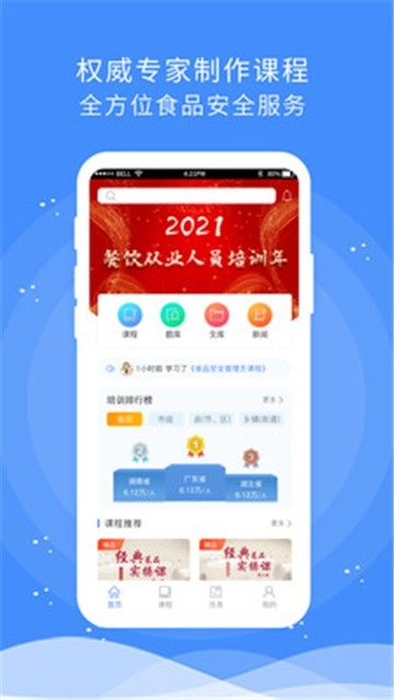 食安快線