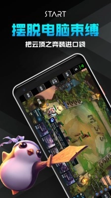 腾讯START云游戏免费(3)