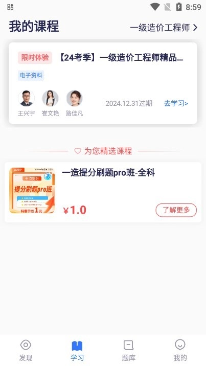 嗨学课堂正版图2