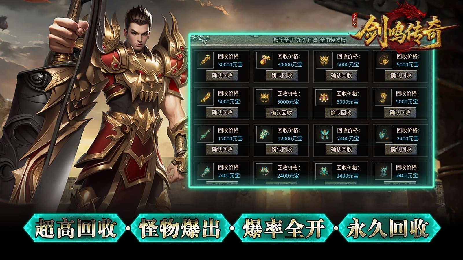 剑鸣传奇图5