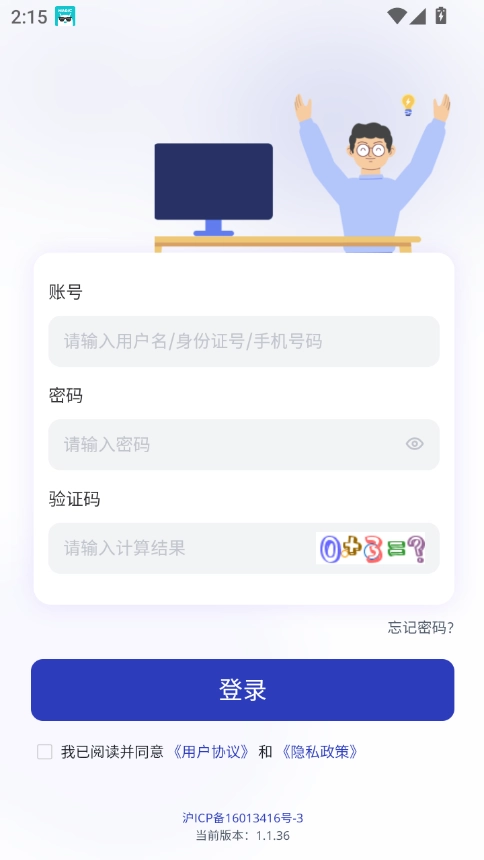 申通地鐵智學學員端