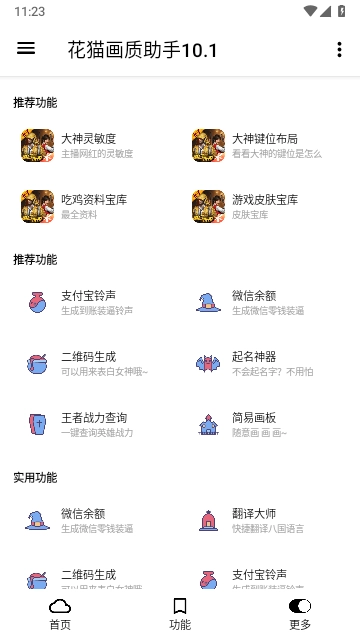 花猫画质助手图5