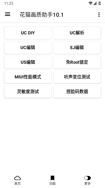 花猫画质助手图3