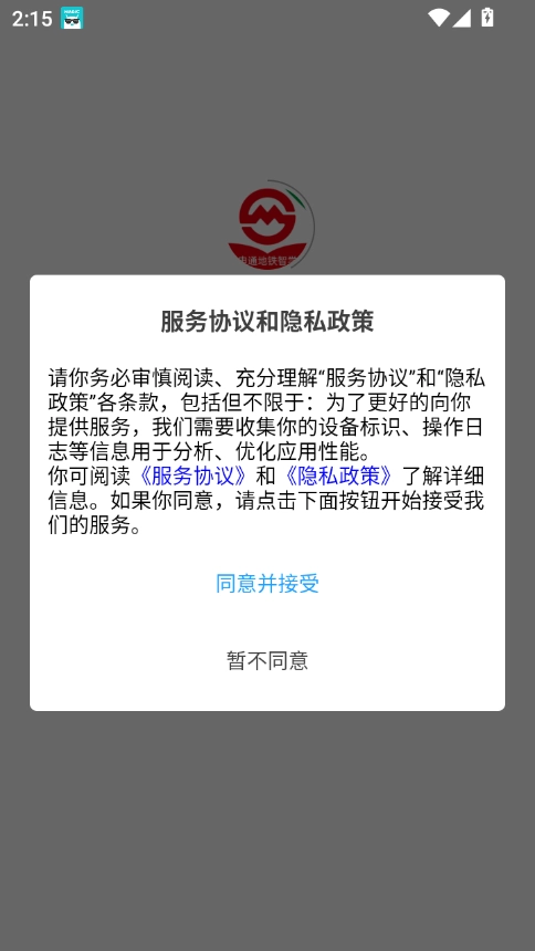 申通地鐵智學學員端