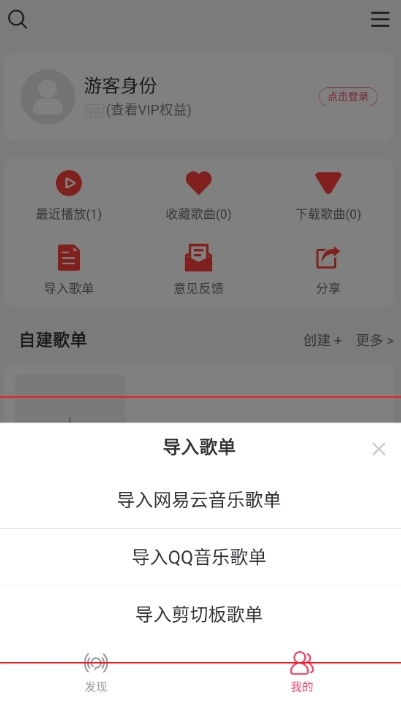 趣听音乐免费版-图1