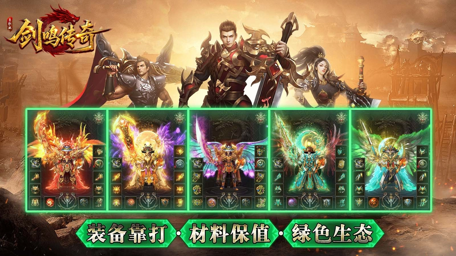 剑鸣传奇图1