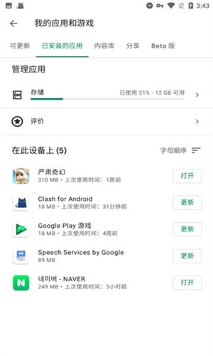 谷歌服務(wù)框架三件套截圖3