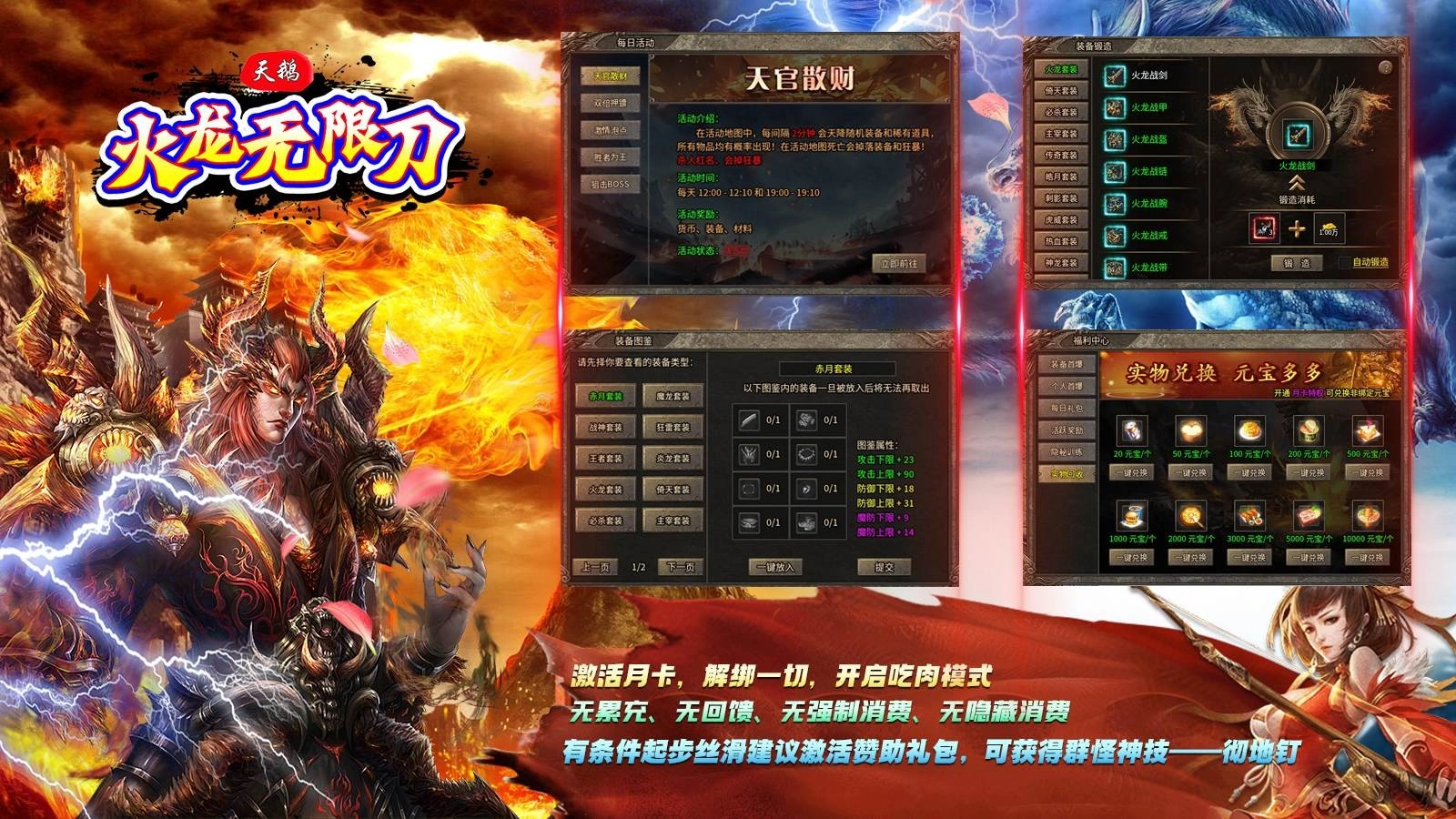 天鹅火龙无限刀图3
