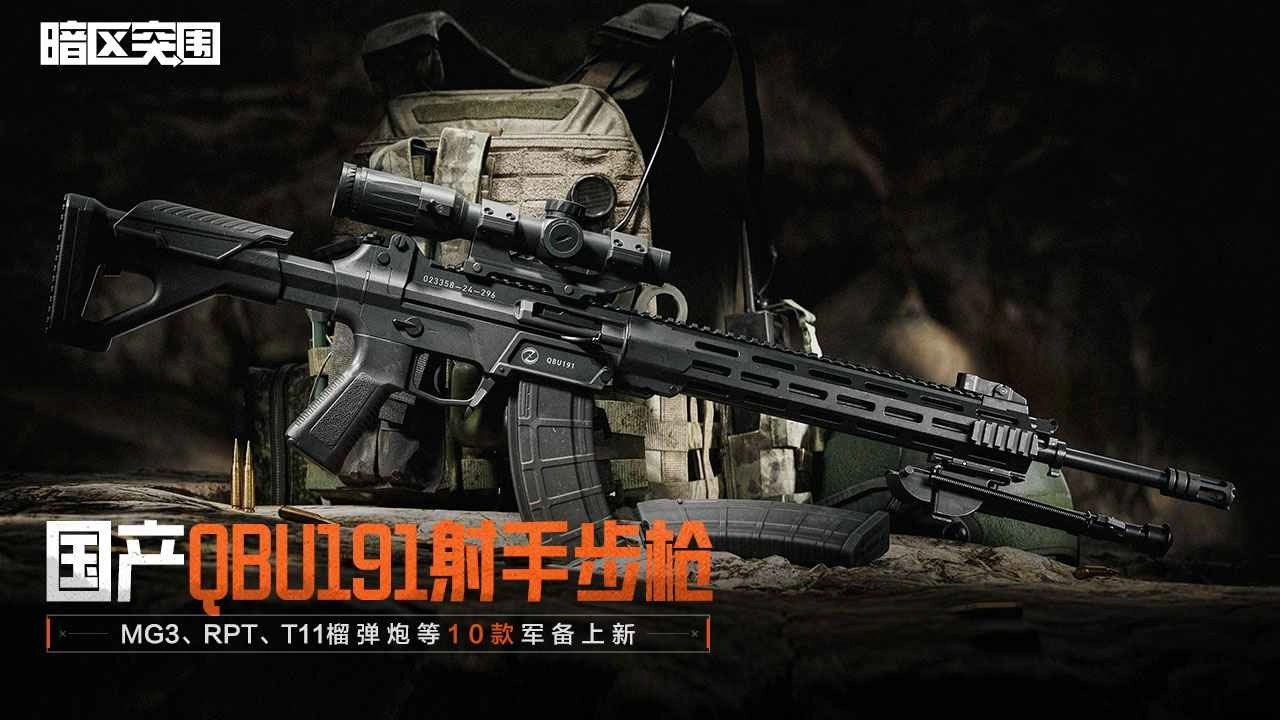 暗区突围正版(2)