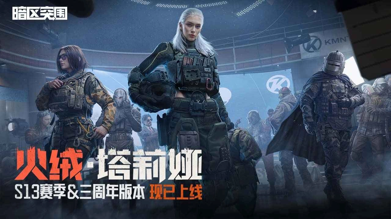 暗区突围正版(4)