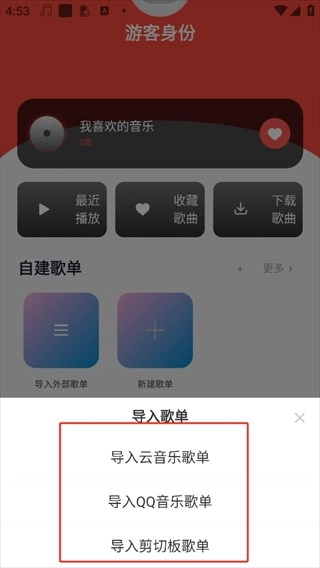 趣听音乐免费版-图11
