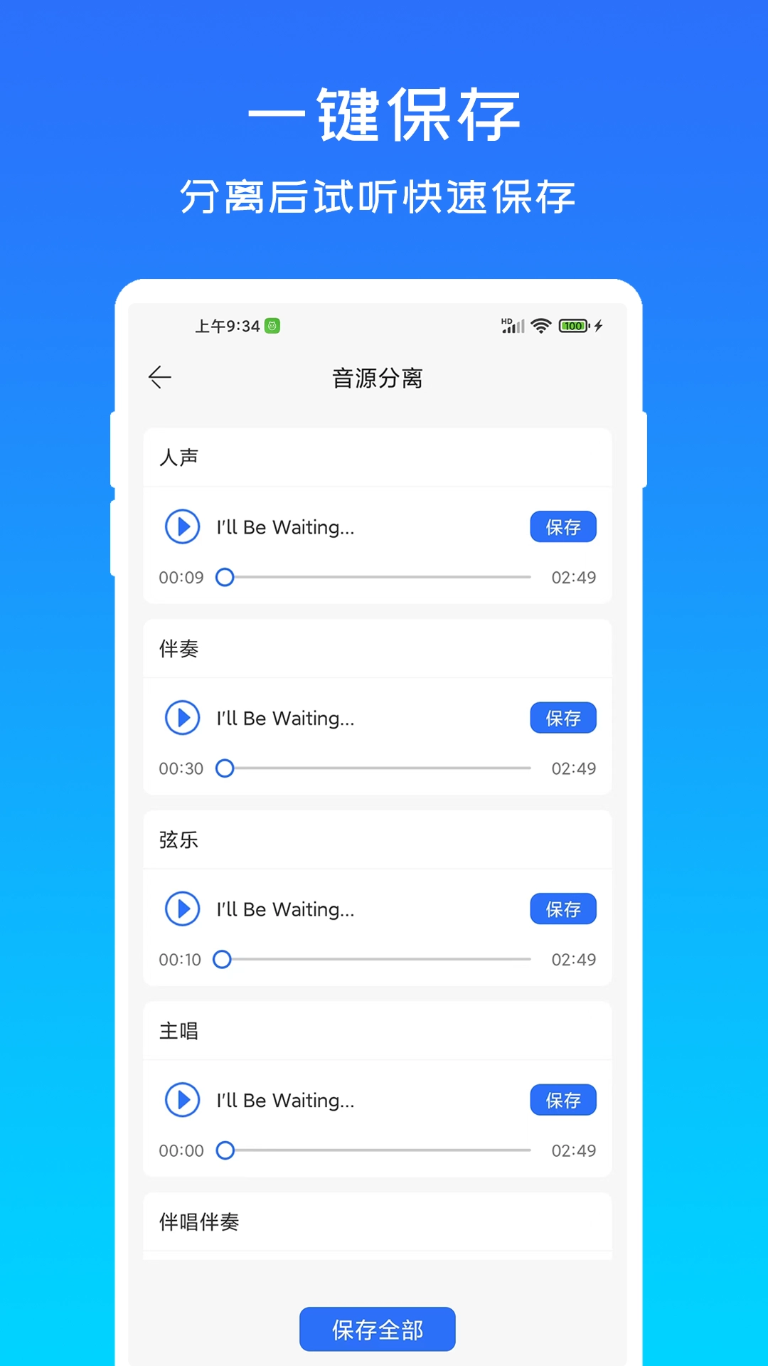 音源分离截图2