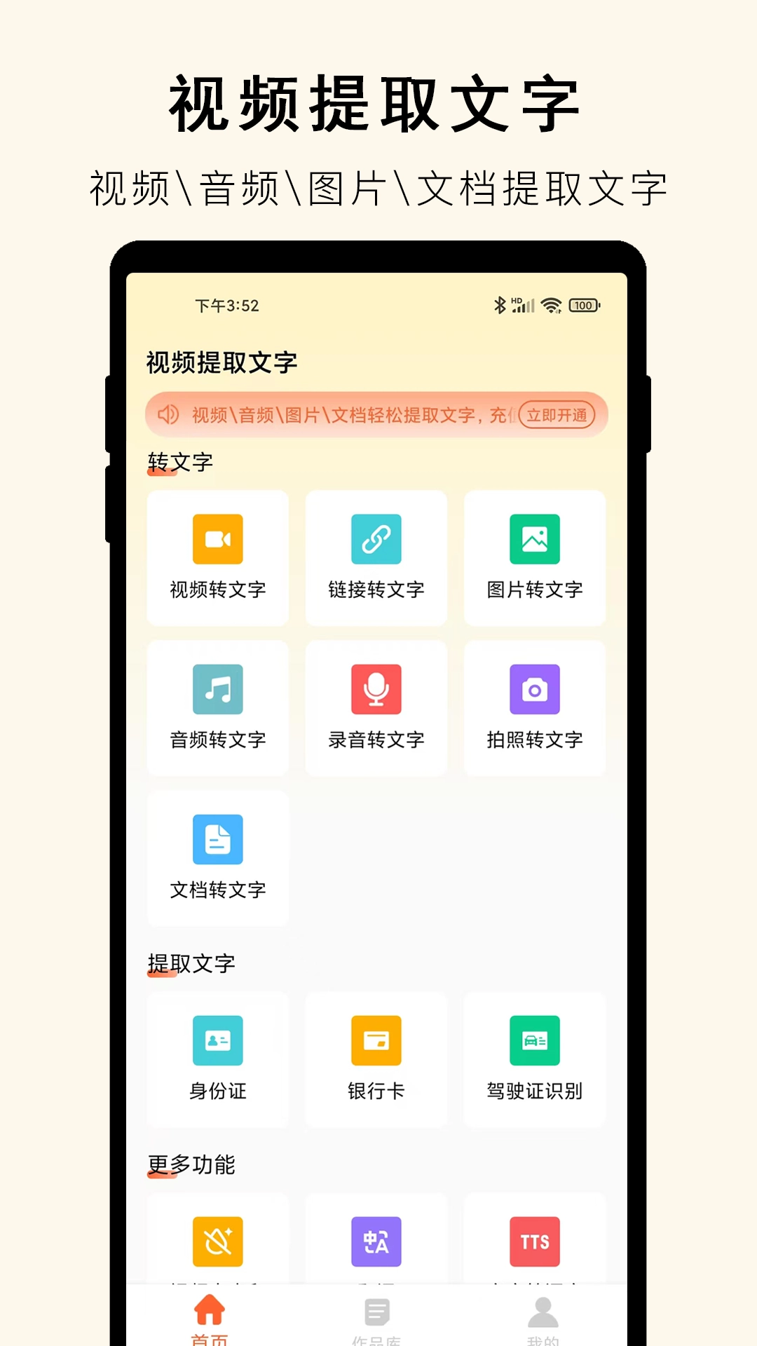 文字提取器截图1