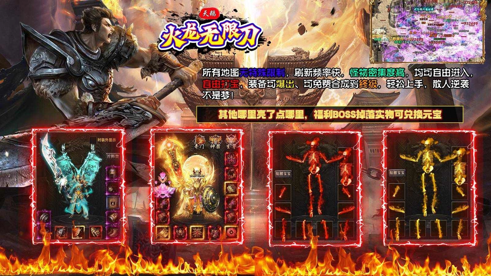 天鹅火龙无限刀图5