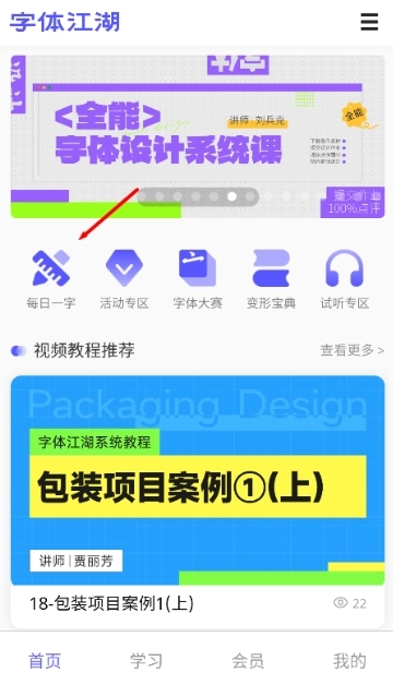 字体江湖免费版(3)
