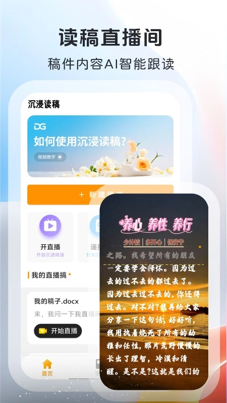 沉浸读稿图2