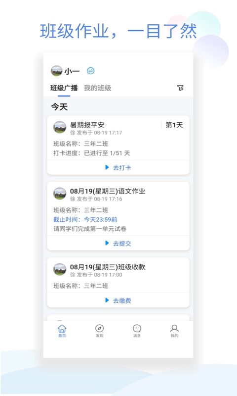班级小管家最新版(1)