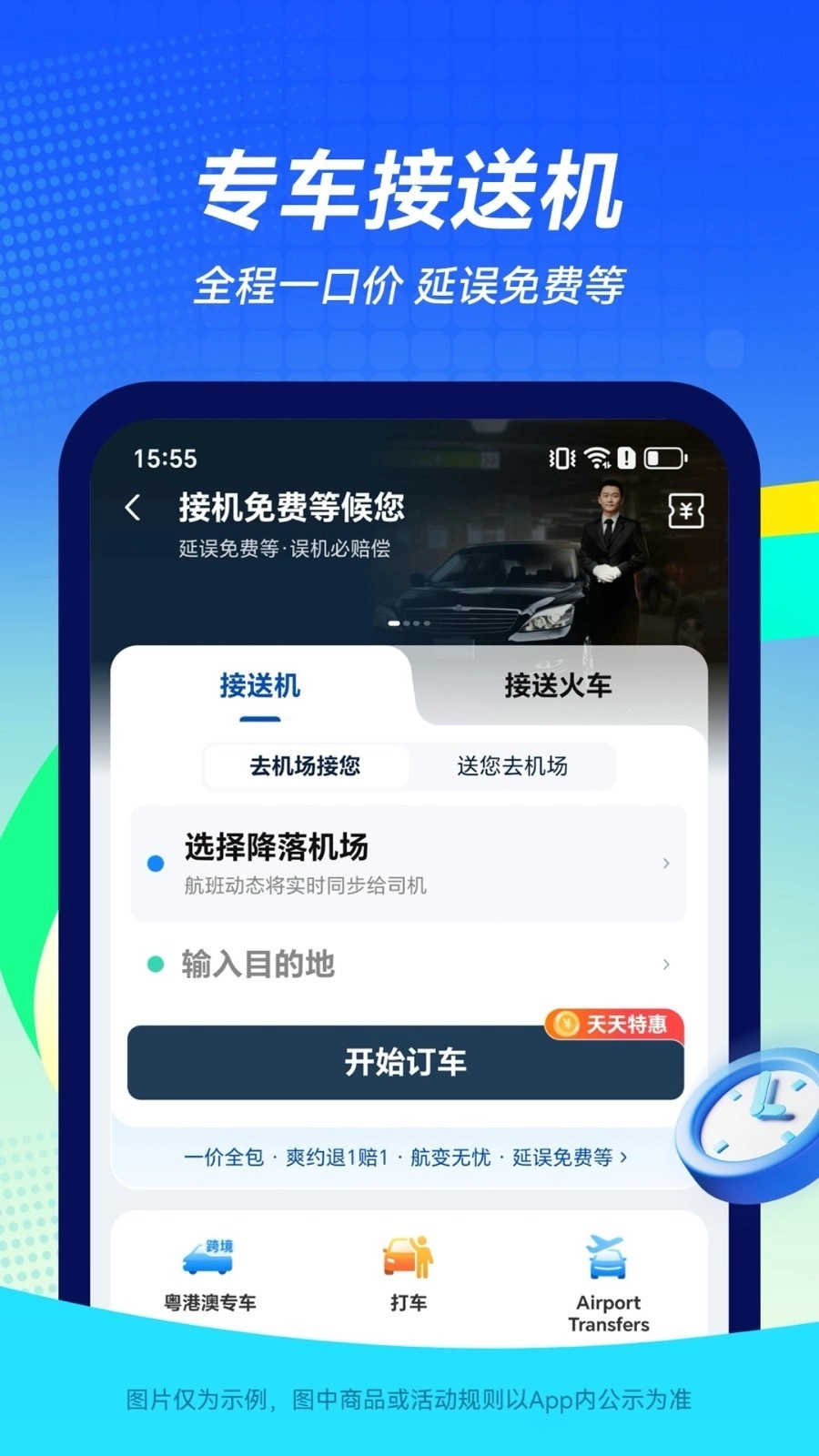 航班管家订票图2