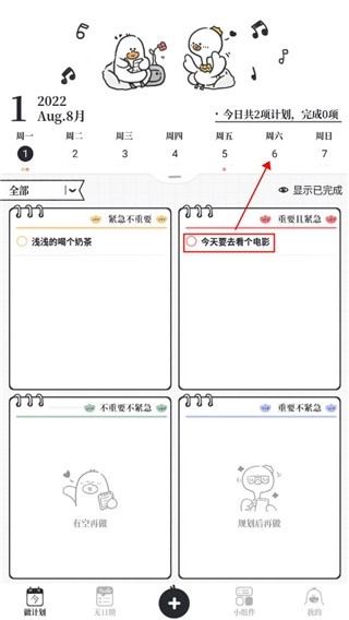 我要做计划免费版(9)
