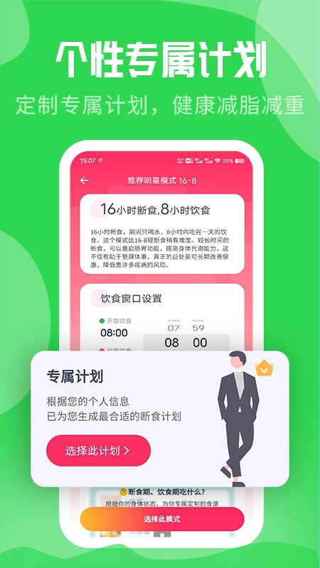 吃瘦计划
