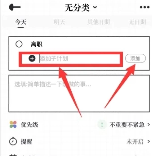 我要做计划免费版(4)
