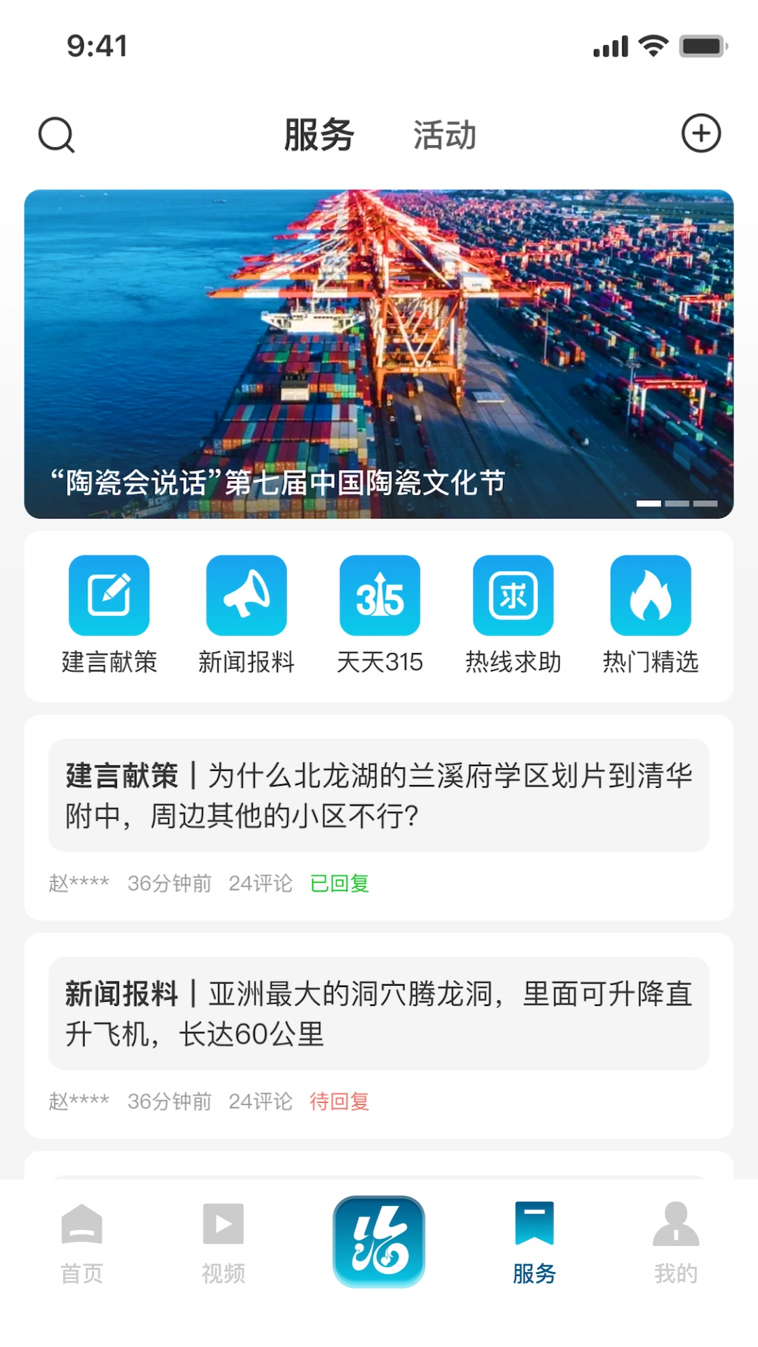 山海新聞