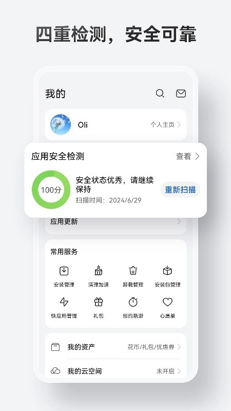华为应用商店安卓版截图0