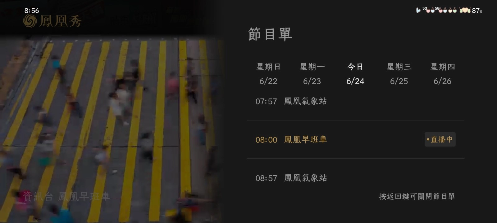 凤凰秀TV