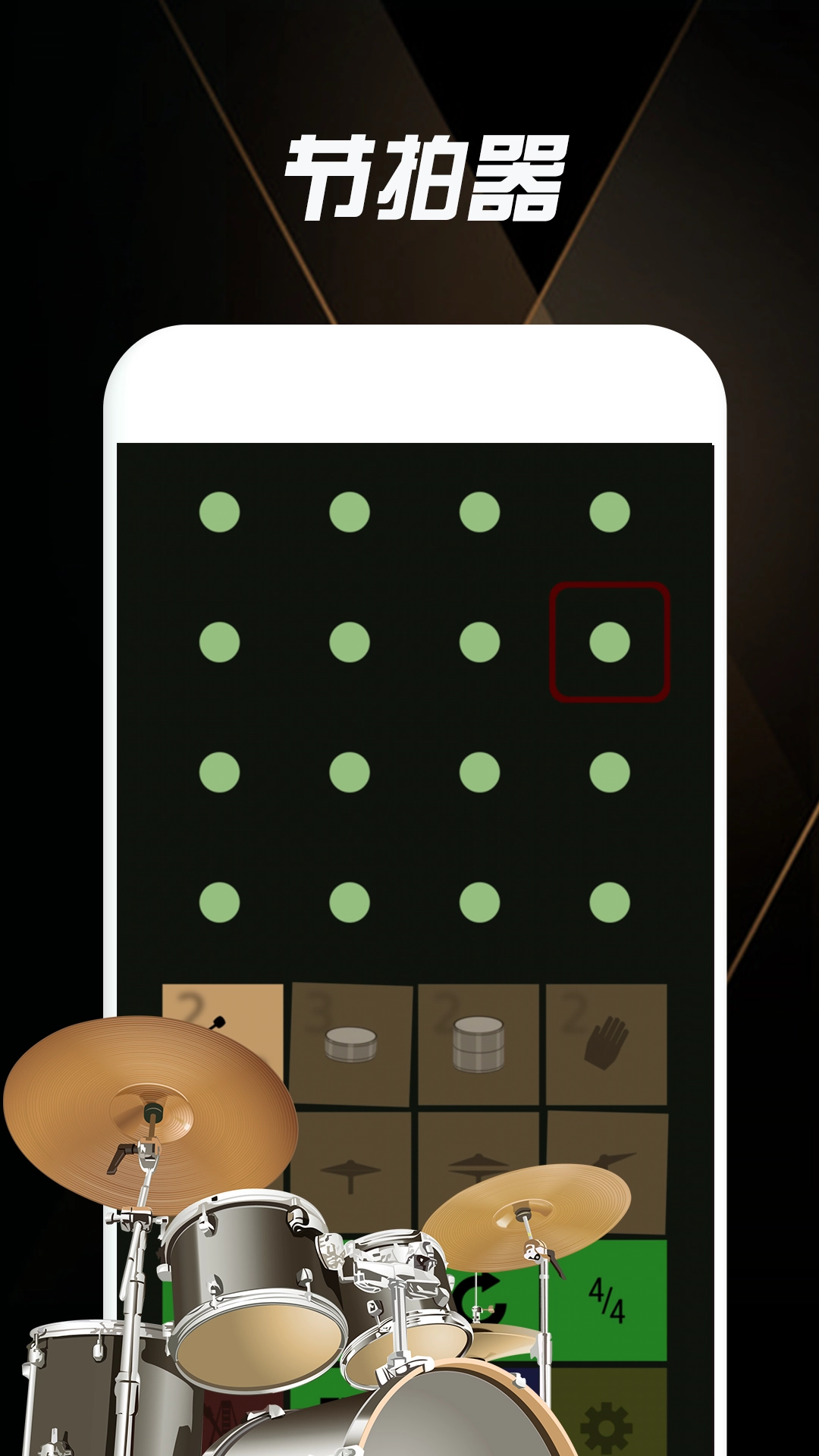 节拍器鼓