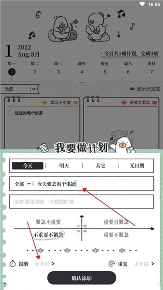 我要做计划免费版(7)