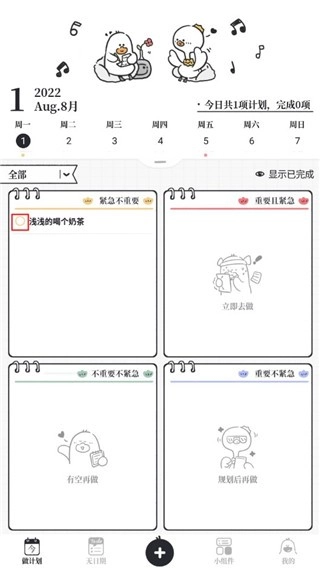 我要做计划免费版(8)