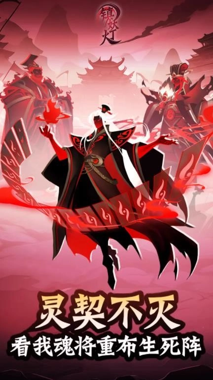 镇妖灯游戏完整版图4