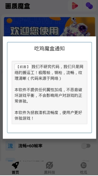 画质魔盒和平精英