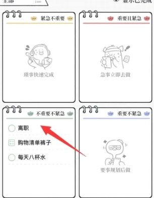 我要做计划免费版(5)