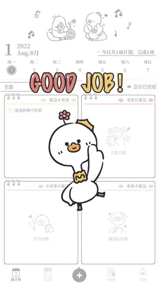 我要做计划免费版(6)