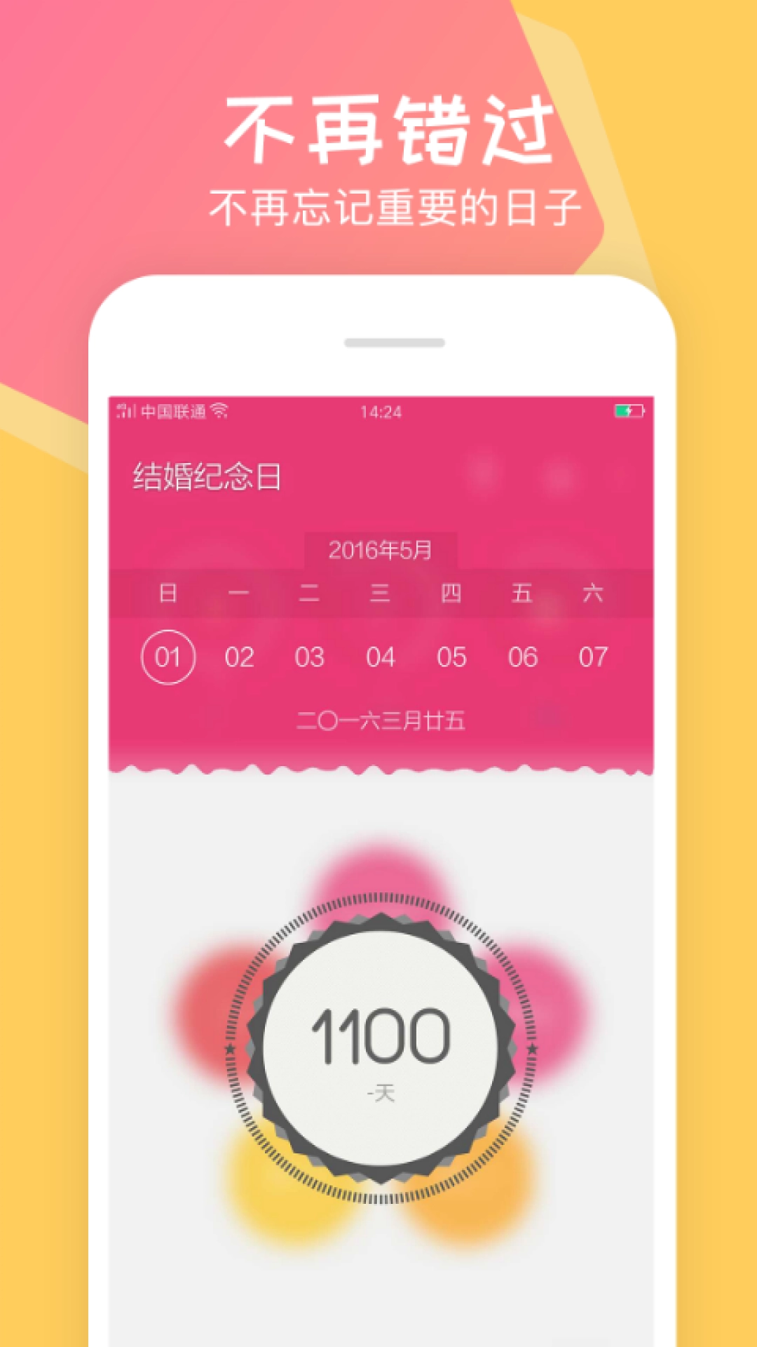 时光倒计图2