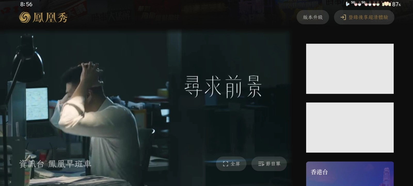 凤凰秀TV