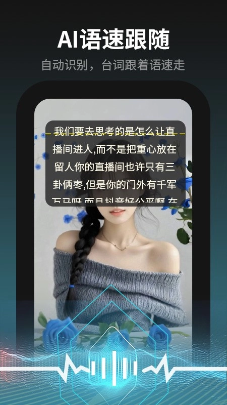 主播易提词图2