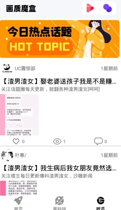 画质魔盒和平精英