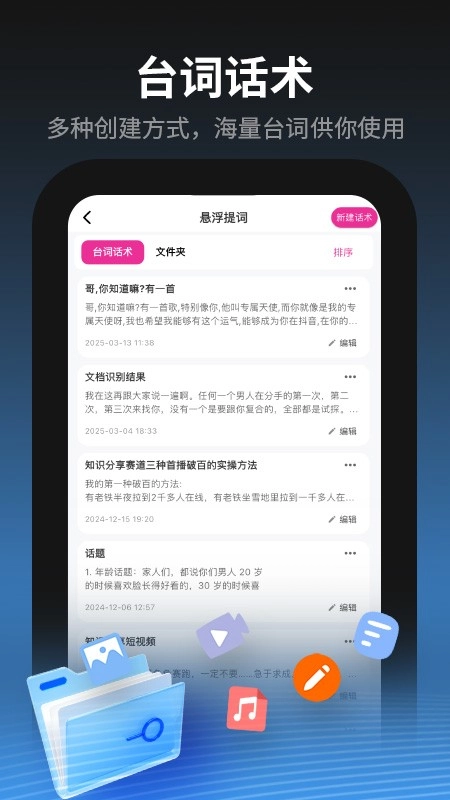 主播易提词图3