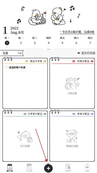 我要做计划免费版(10)