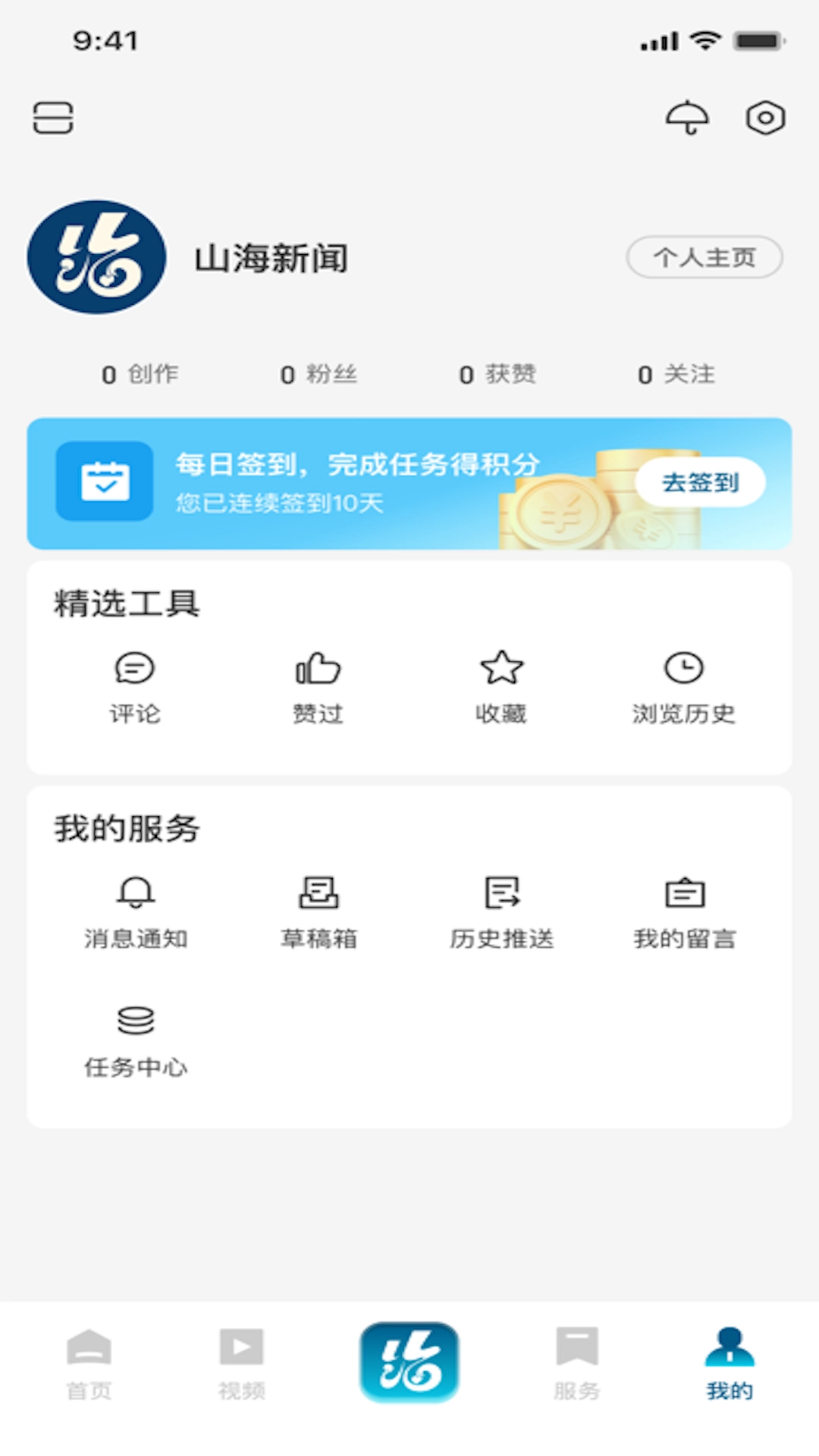 山海新聞