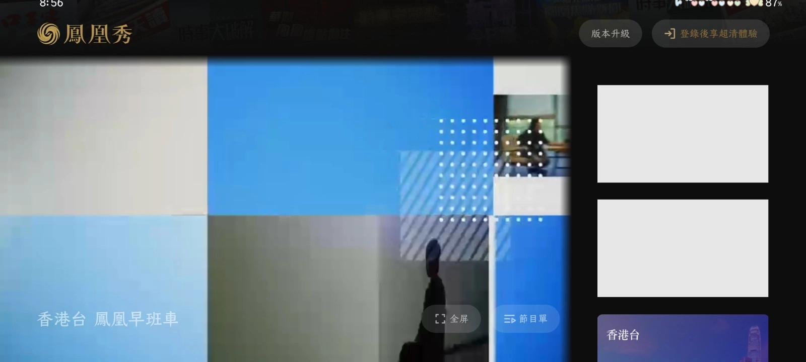 凤凰秀TV