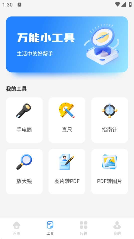 小雷达工具箱图3