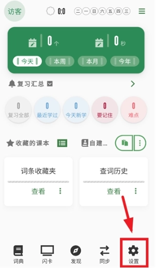 易呗单词图4