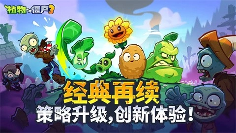 植物大战僵尸3国服(4)