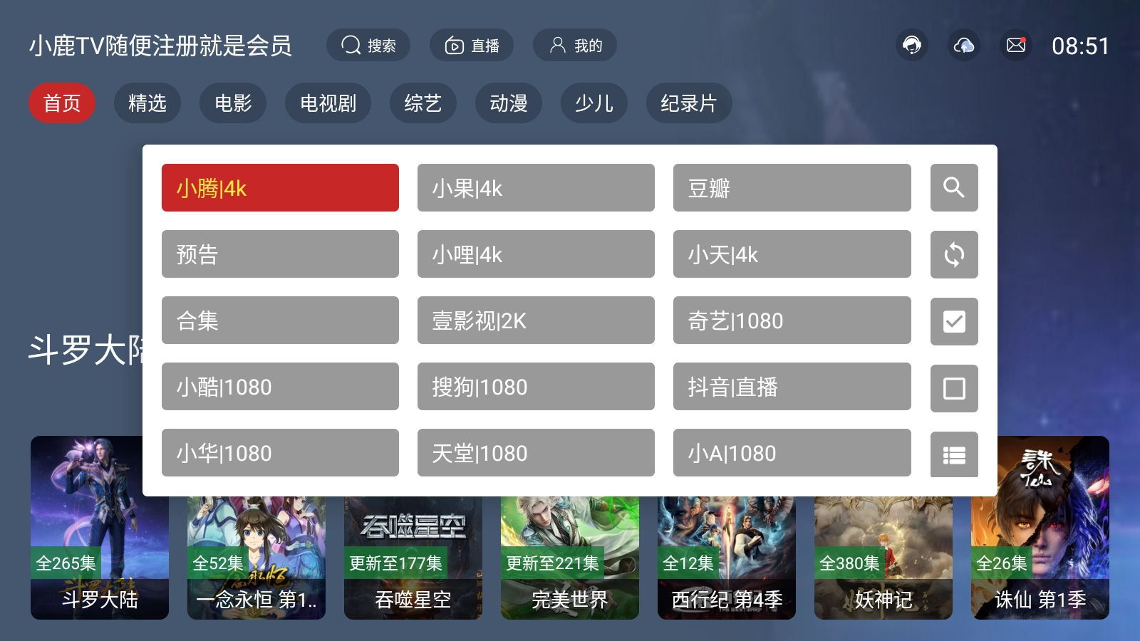 小鹿TV电视版(6)
