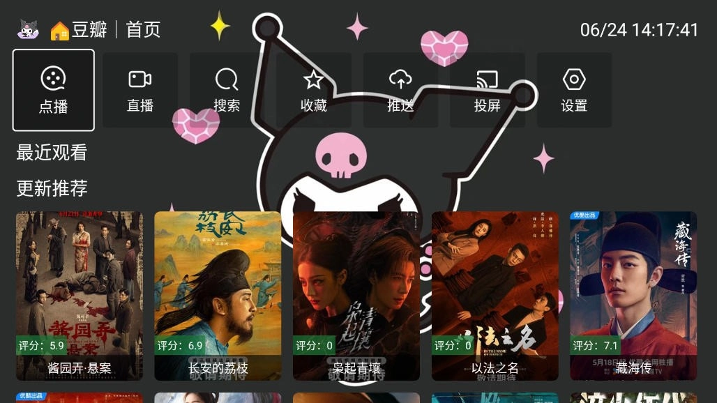 酷洛米影视TV(1)